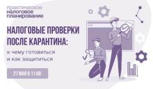 Andrej Sujkow wird als Sprecher des Webinars der Aktionsmediengruppe fungieren: „Wie Steuerbeamte nach der Quarantäne prüfen: Worauf Sie sich vorbereiten und wie Sie sich schützen können“